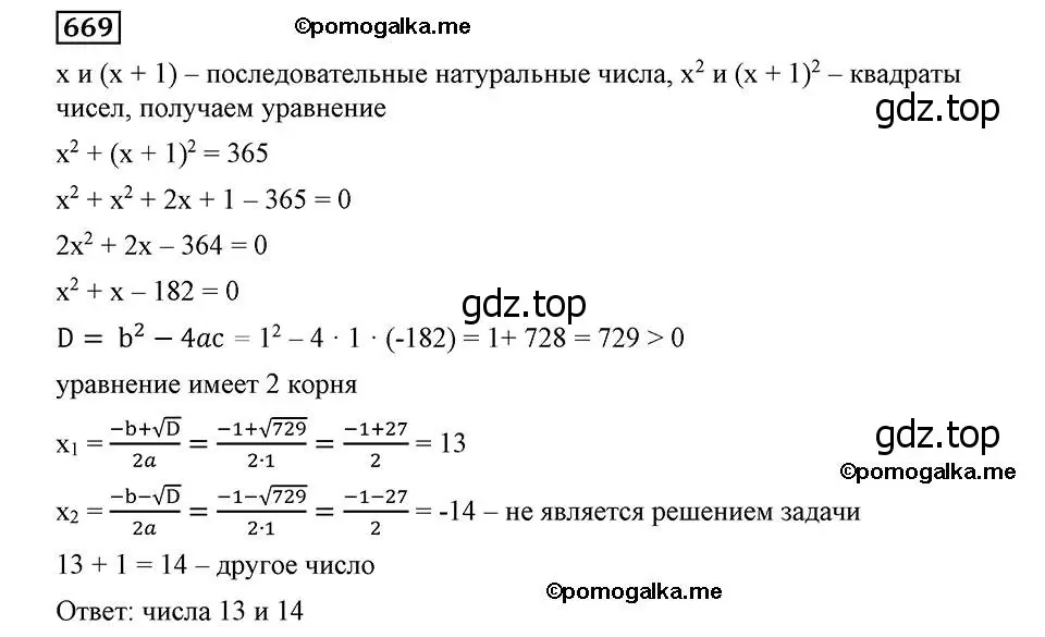 Решение 2. номер 669 (страница 169) гдз по алгебре 8 класс Мерзляк, Полонский, учебник