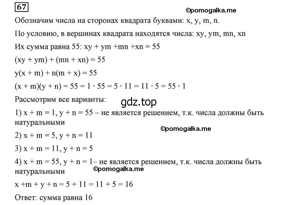 Решение 2. номер 67 (страница 19) гдз по алгебре 8 класс Мерзляк, Полонский, учебник