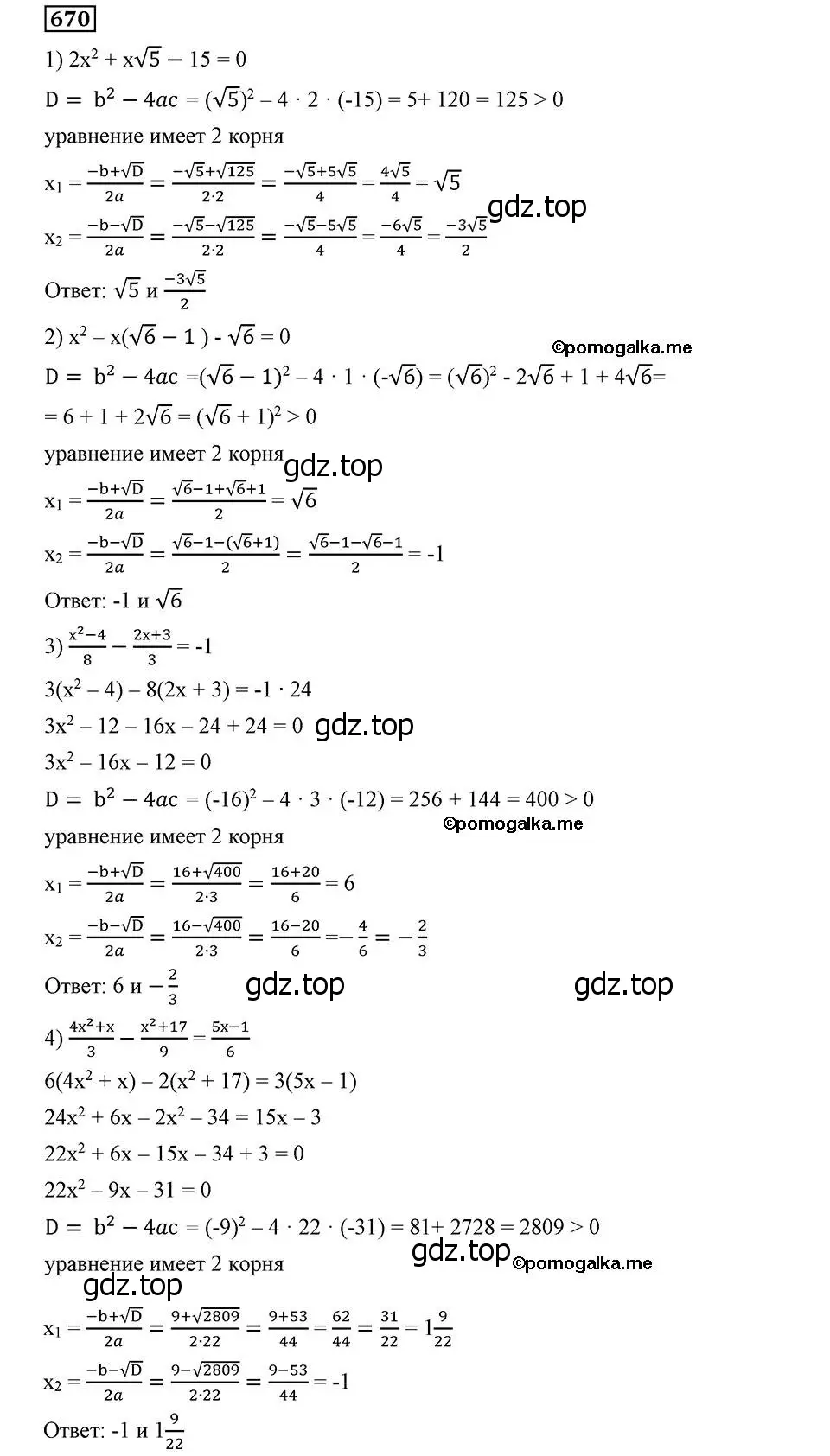Решение 2. номер 670 (страница 169) гдз по алгебре 8 класс Мерзляк, Полонский, учебник