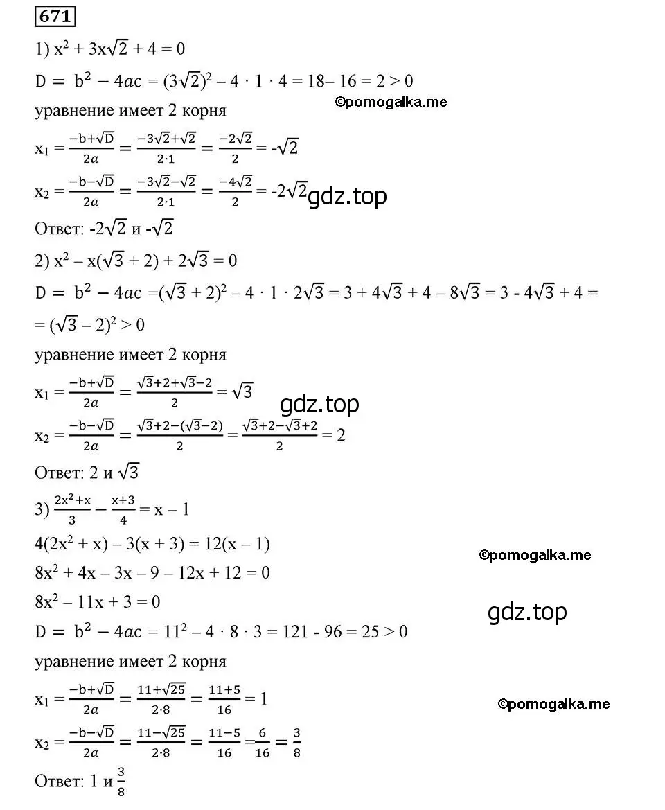 Решение 2. номер 671 (страница 169) гдз по алгебре 8 класс Мерзляк, Полонский, учебник