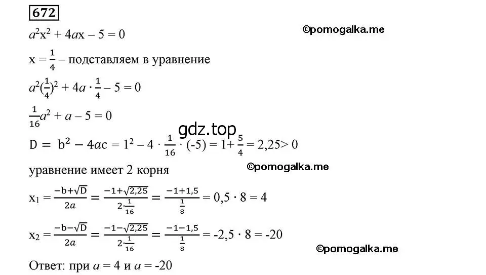 Решение 2. номер 672 (страница 169) гдз по алгебре 8 класс Мерзляк, Полонский, учебник