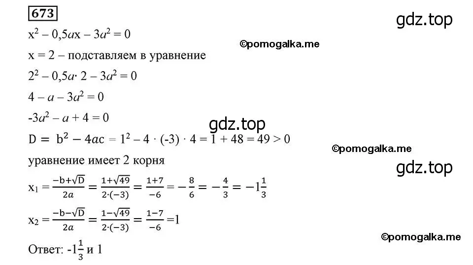 Решение 2. номер 673 (страница 170) гдз по алгебре 8 класс Мерзляк, Полонский, учебник