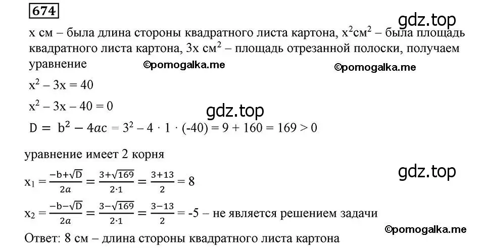 Решение 2. номер 674 (страница 170) гдз по алгебре 8 класс Мерзляк, Полонский, учебник