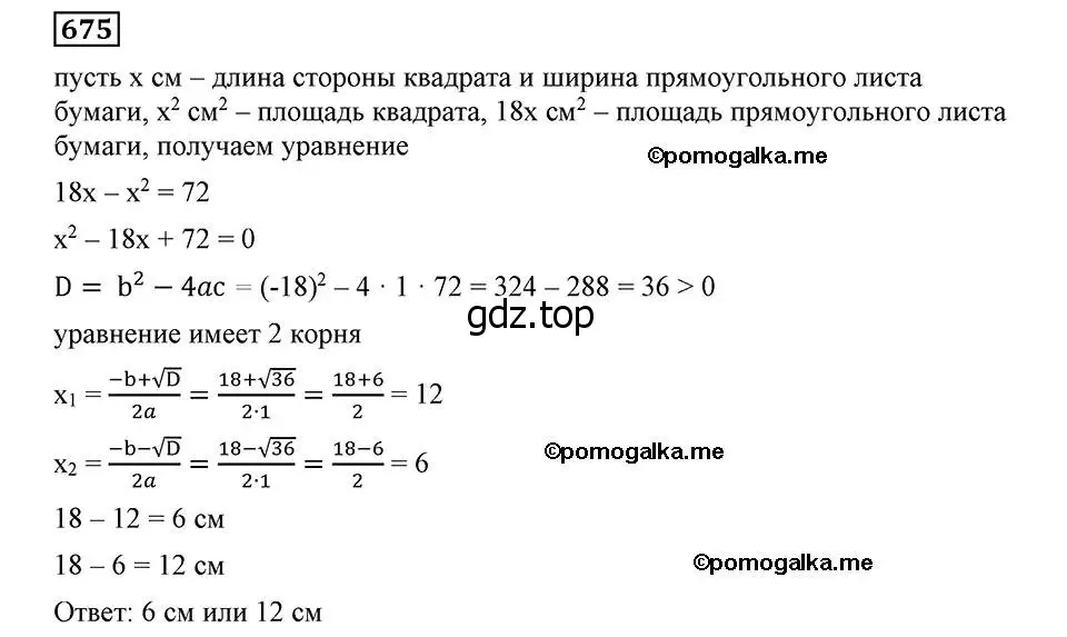 Решение 2. номер 675 (страница 170) гдз по алгебре 8 класс Мерзляк, Полонский, учебник