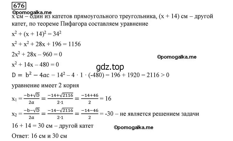 Решение 2. номер 676 (страница 170) гдз по алгебре 8 класс Мерзляк, Полонский, учебник