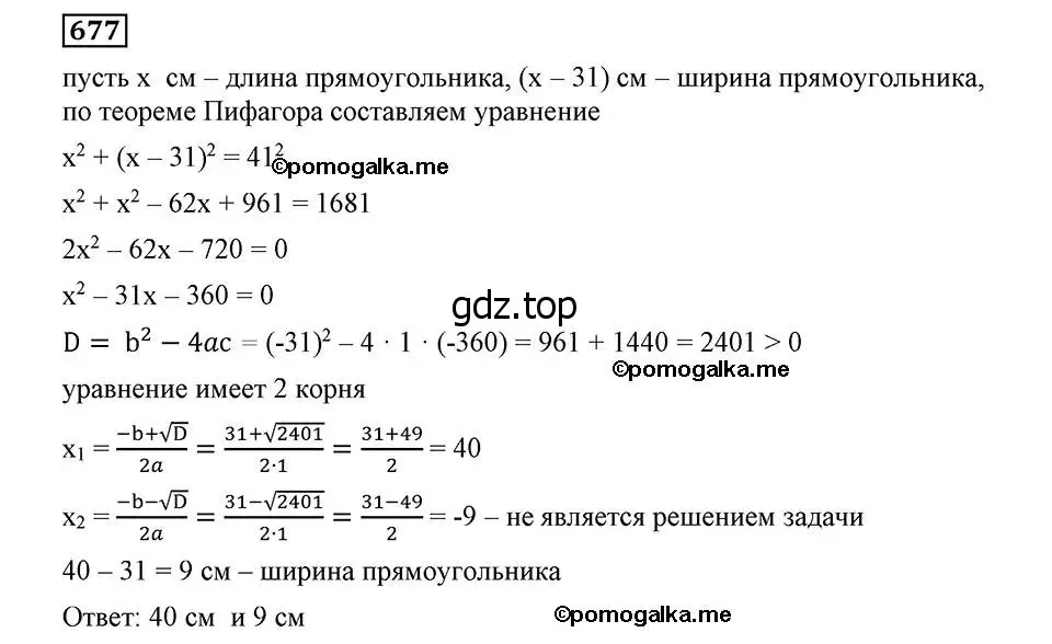 Решение 2. номер 677 (страница 170) гдз по алгебре 8 класс Мерзляк, Полонский, учебник