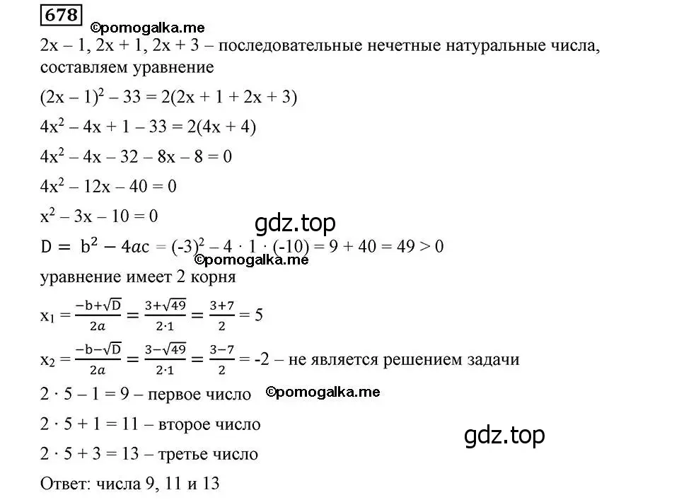 Решение 2. номер 678 (страница 170) гдз по алгебре 8 класс Мерзляк, Полонский, учебник