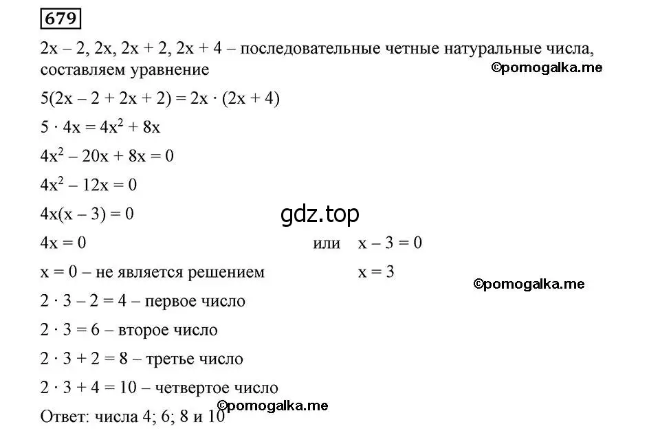 Решение 2. номер 679 (страница 170) гдз по алгебре 8 класс Мерзляк, Полонский, учебник