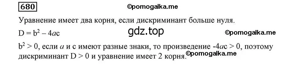 Решение 2. номер 680 (страница 170) гдз по алгебре 8 класс Мерзляк, Полонский, учебник