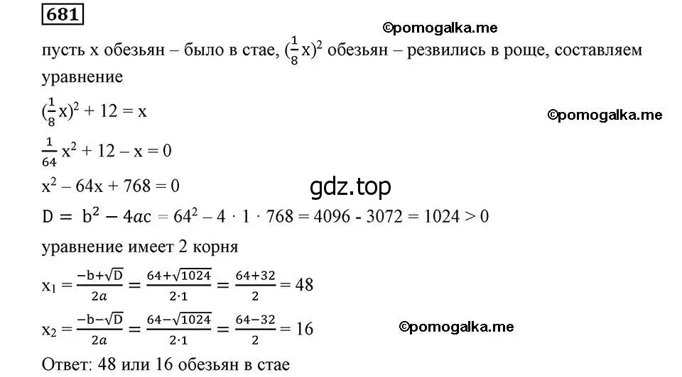 Решение 2. номер 681 (страница 170) гдз по алгебре 8 класс Мерзляк, Полонский, учебник