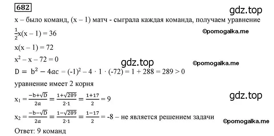 Решение 2. номер 682 (страница 170) гдз по алгебре 8 класс Мерзляк, Полонский, учебник