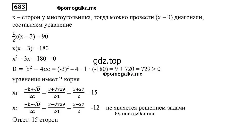 Решение 2. номер 683 (страница 170) гдз по алгебре 8 класс Мерзляк, Полонский, учебник