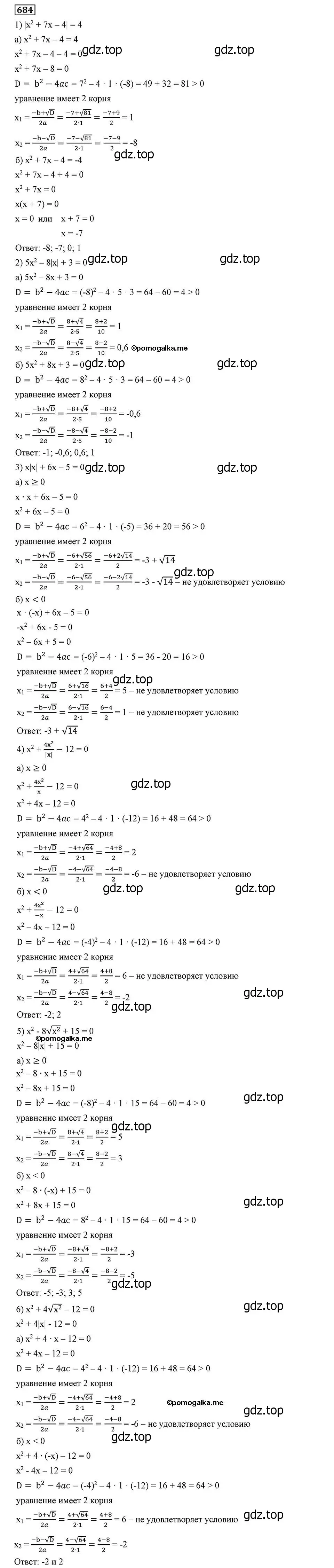 Решение 2. номер 684 (страница 170) гдз по алгебре 8 класс Мерзляк, Полонский, учебник