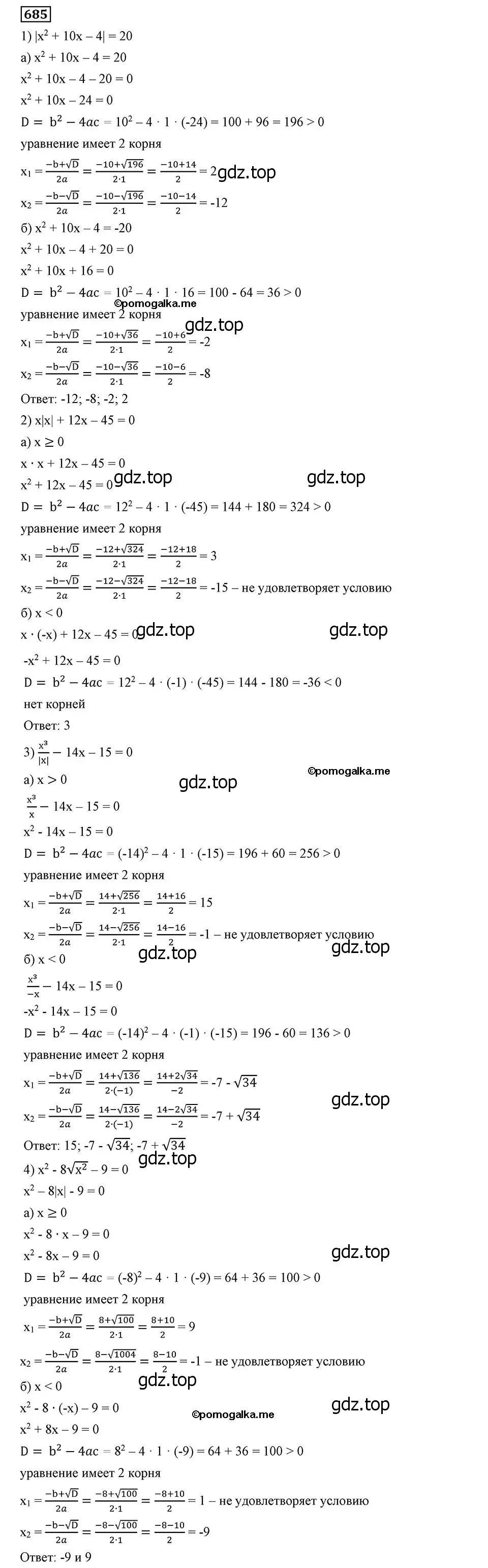 Решение 2. номер 685 (страница 171) гдз по алгебре 8 класс Мерзляк, Полонский, учебник