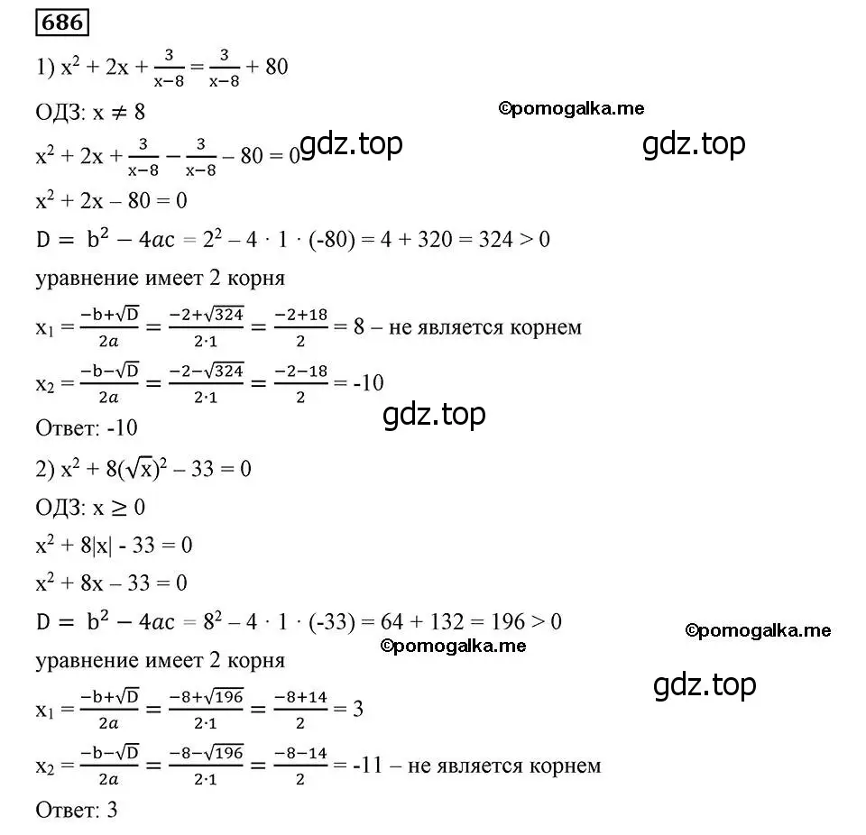 Решение 2. номер 686 (страница 171) гдз по алгебре 8 класс Мерзляк, Полонский, учебник