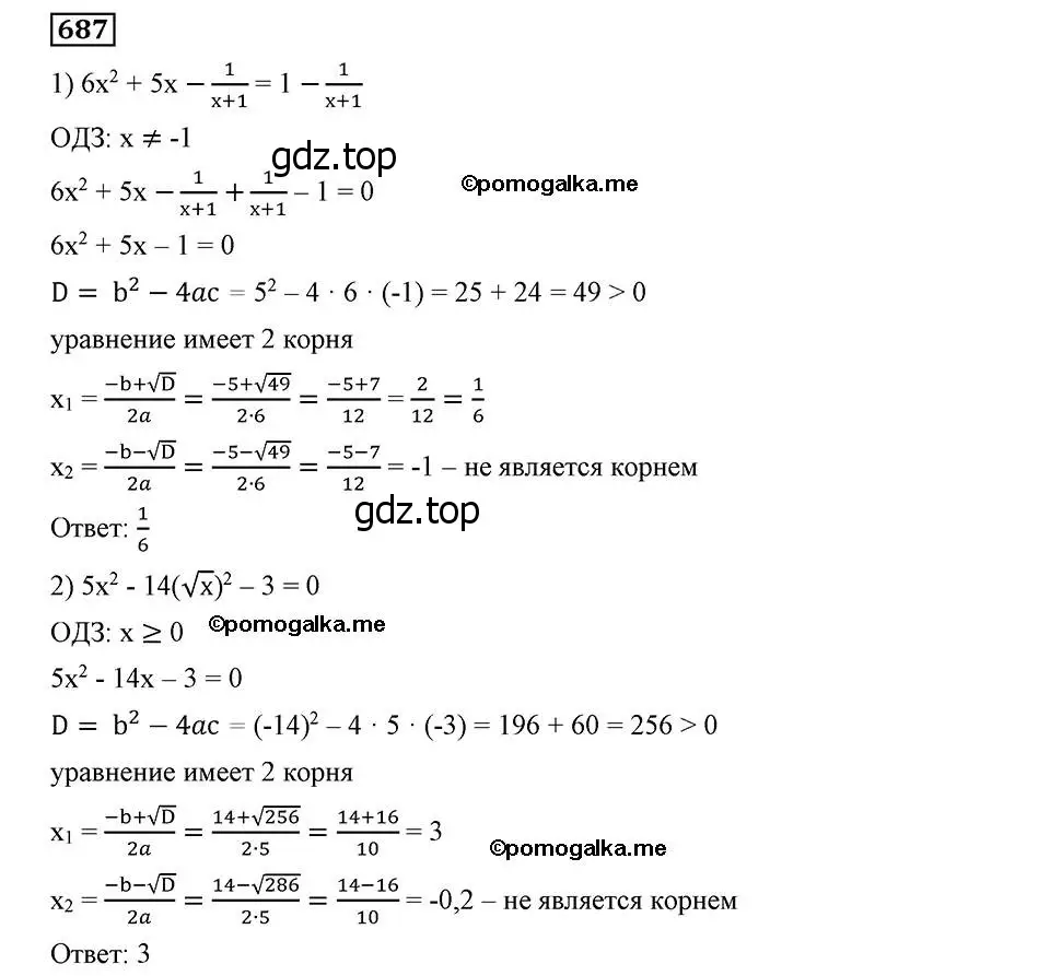 Решение 2. номер 687 (страница 171) гдз по алгебре 8 класс Мерзляк, Полонский, учебник