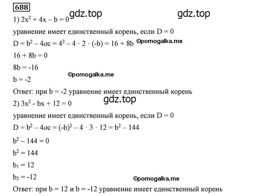 Решение 2. номер 688 (страница 171) гдз по алгебре 8 класс Мерзляк, Полонский, учебник