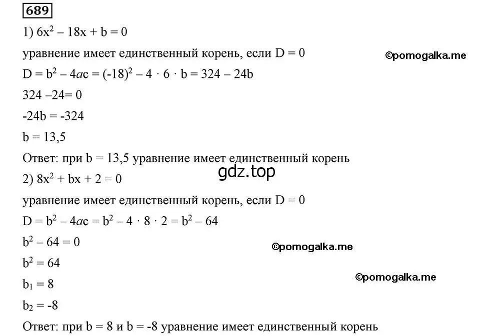 Решение 2. номер 689 (страница 171) гдз по алгебре 8 класс Мерзляк, Полонский, учебник