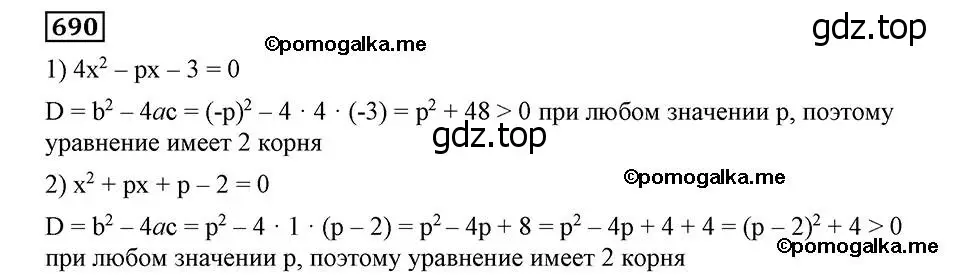 Решение 2. номер 690 (страница 171) гдз по алгебре 8 класс Мерзляк, Полонский, учебник