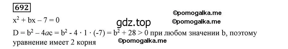 Решение 2. номер 692 (страница 171) гдз по алгебре 8 класс Мерзляк, Полонский, учебник