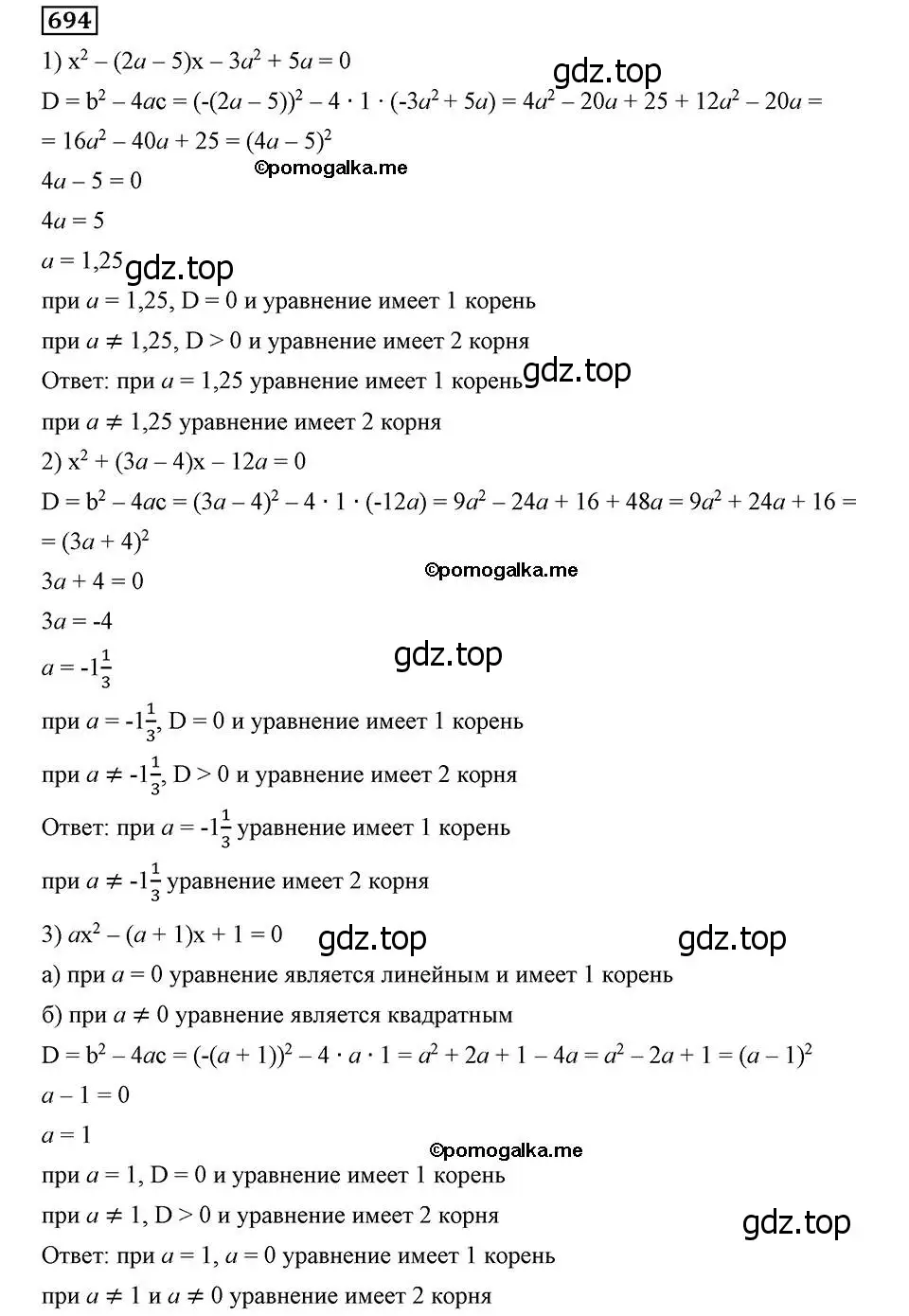 Решение 2. номер 694 (страница 171) гдз по алгебре 8 класс Мерзляк, Полонский, учебник