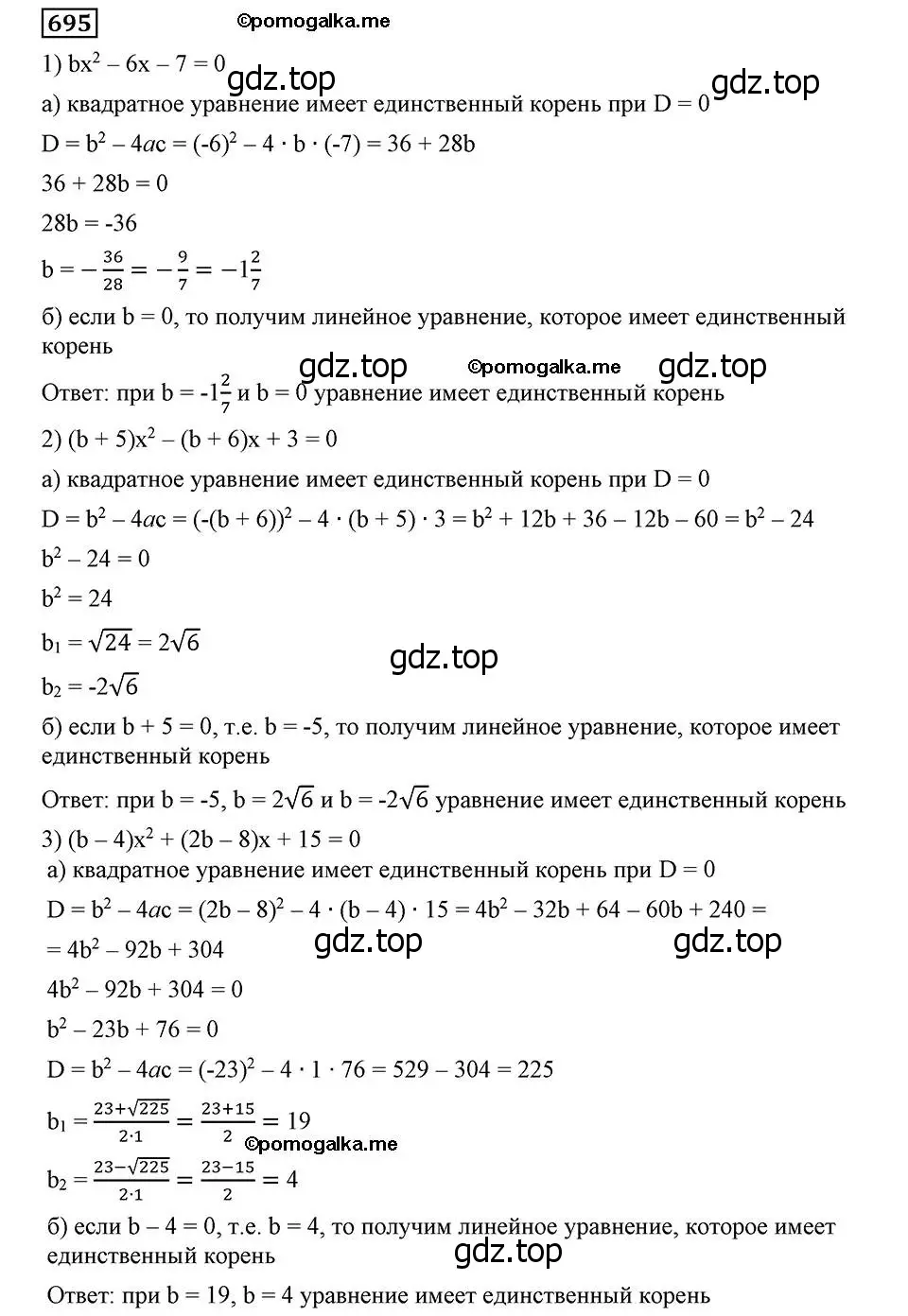 Решение 2. номер 695 (страница 171) гдз по алгебре 8 класс Мерзляк, Полонский, учебник