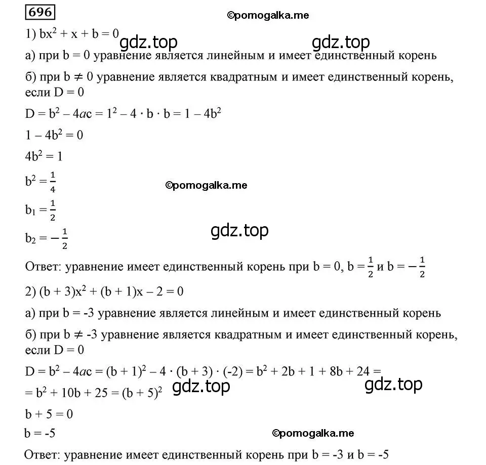 Решение 2. номер 696 (страница 171) гдз по алгебре 8 класс Мерзляк, Полонский, учебник