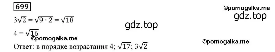 Решение 2. номер 699 (страница 172) гдз по алгебре 8 класс Мерзляк, Полонский, учебник