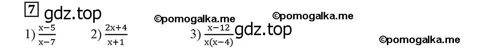 Решение 2. номер 7 (страница 8) гдз по алгебре 8 класс Мерзляк, Полонский, учебник