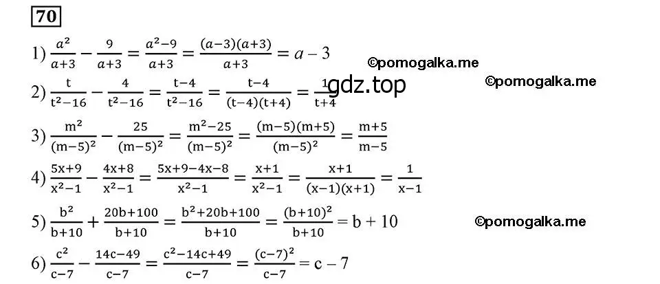 Решение 2. номер 70 (страница 21) гдз по алгебре 8 класс Мерзляк, Полонский, учебник