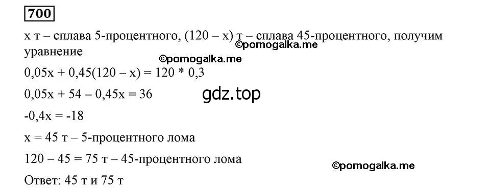Решение 2. номер 700 (страница 172) гдз по алгебре 8 класс Мерзляк, Полонский, учебник