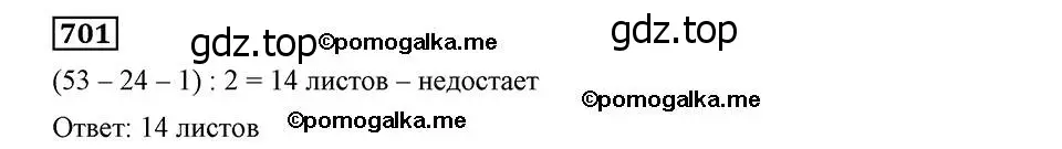 Решение 2. номер 701 (страница 172) гдз по алгебре 8 класс Мерзляк, Полонский, учебник