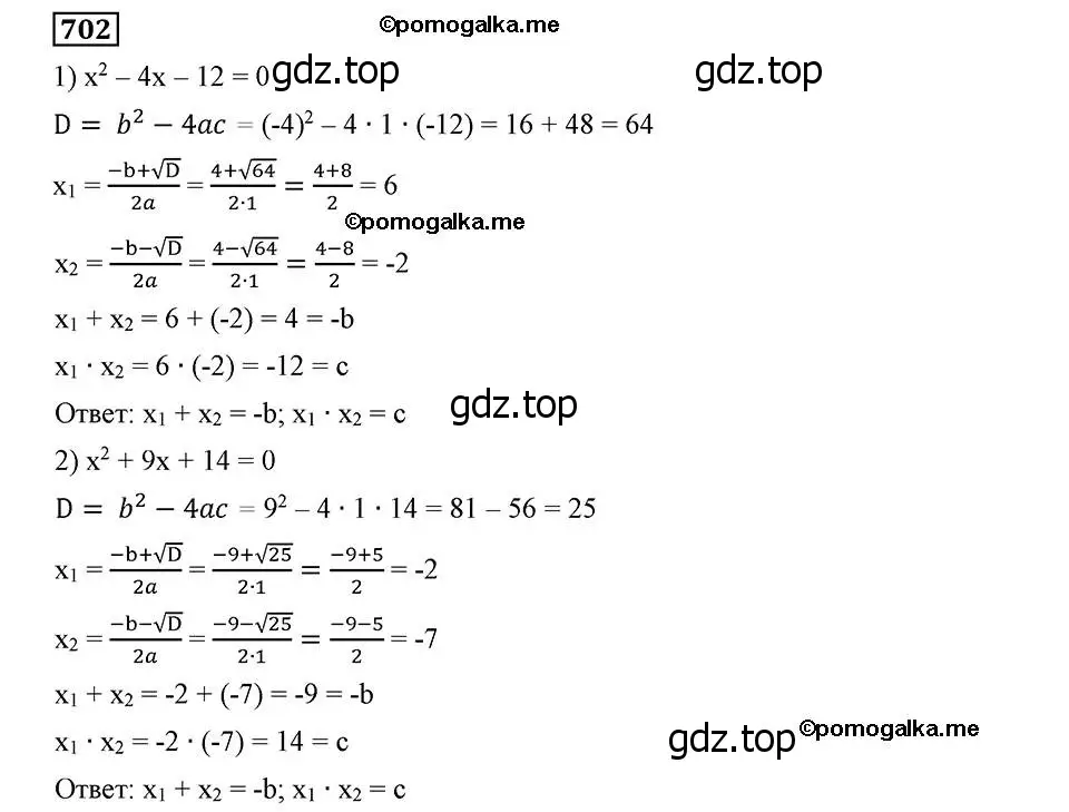 Решение 2. номер 702 (страница 172) гдз по алгебре 8 класс Мерзляк, Полонский, учебник