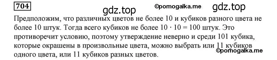 Решение 2. номер 704 (страница 172) гдз по алгебре 8 класс Мерзляк, Полонский, учебник