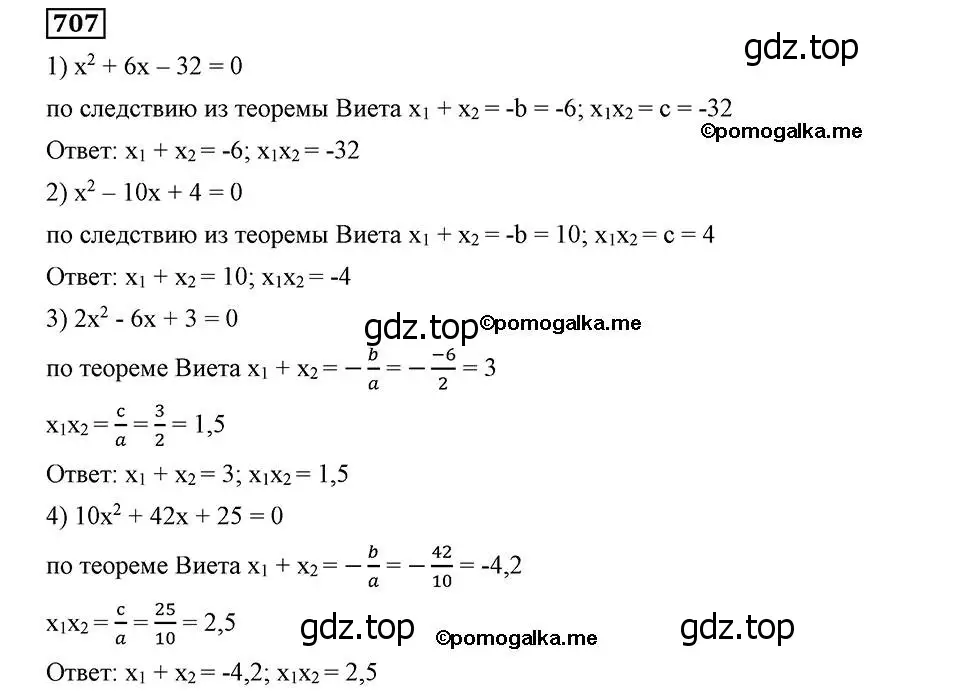 Решение 2. номер 707 (страница 176) гдз по алгебре 8 класс Мерзляк, Полонский, учебник