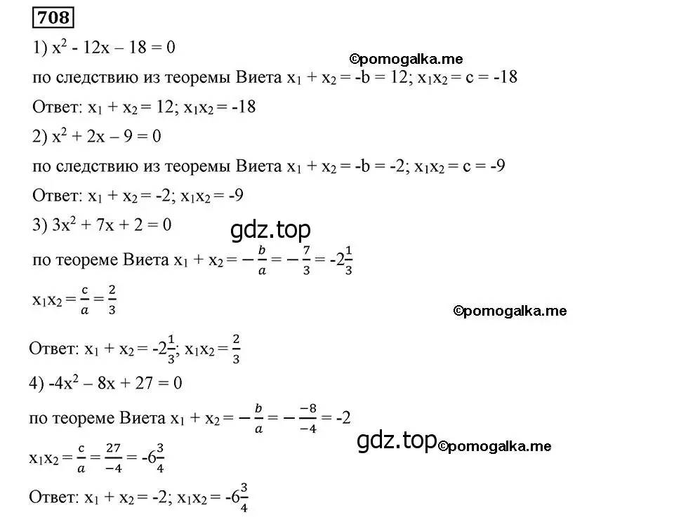 Решение 2. номер 708 (страница 176) гдз по алгебре 8 класс Мерзляк, Полонский, учебник