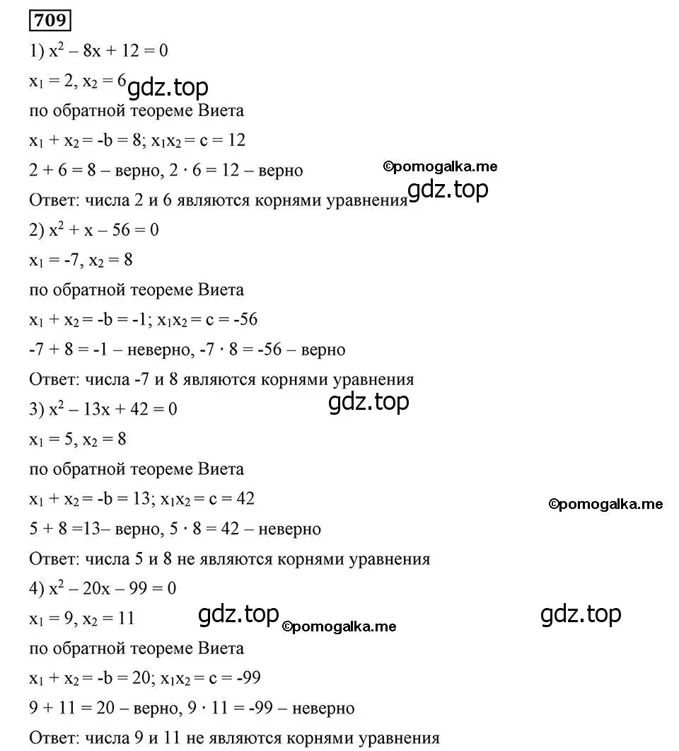 Решение 2. номер 709 (страница 176) гдз по алгебре 8 класс Мерзляк, Полонский, учебник