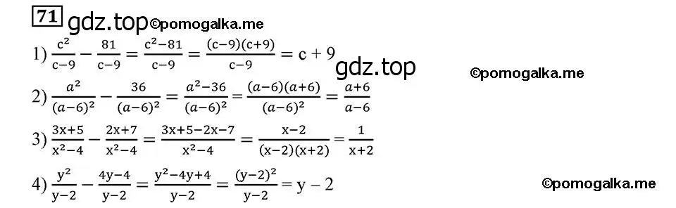 Решение 2. номер 71 (страница 21) гдз по алгебре 8 класс Мерзляк, Полонский, учебник