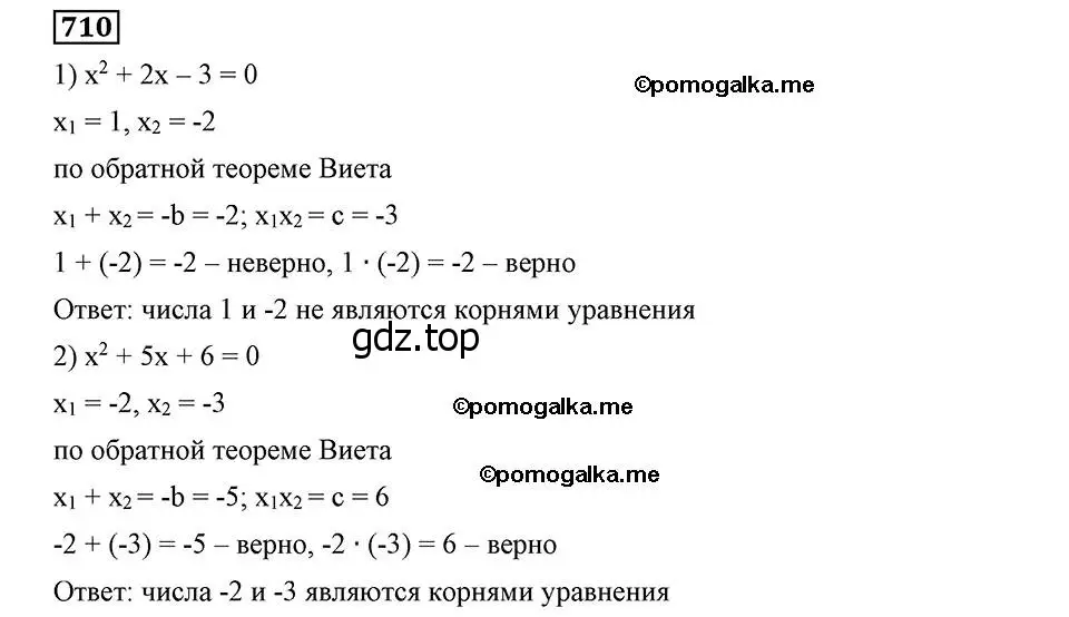 Решение 2. номер 710 (страница 177) гдз по алгебре 8 класс Мерзляк, Полонский, учебник