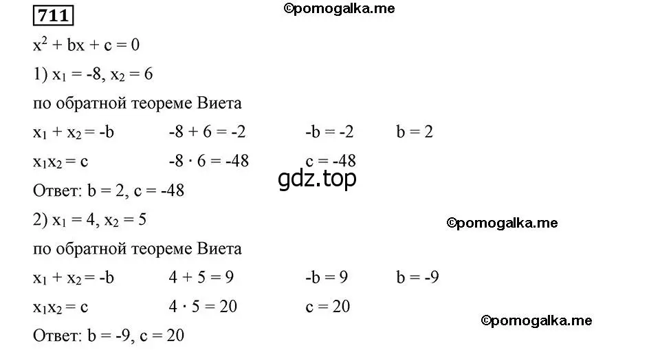 Решение 2. номер 711 (страница 177) гдз по алгебре 8 класс Мерзляк, Полонский, учебник