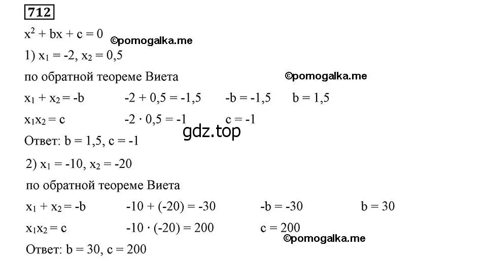 Решение 2. номер 712 (страница 177) гдз по алгебре 8 класс Мерзляк, Полонский, учебник
