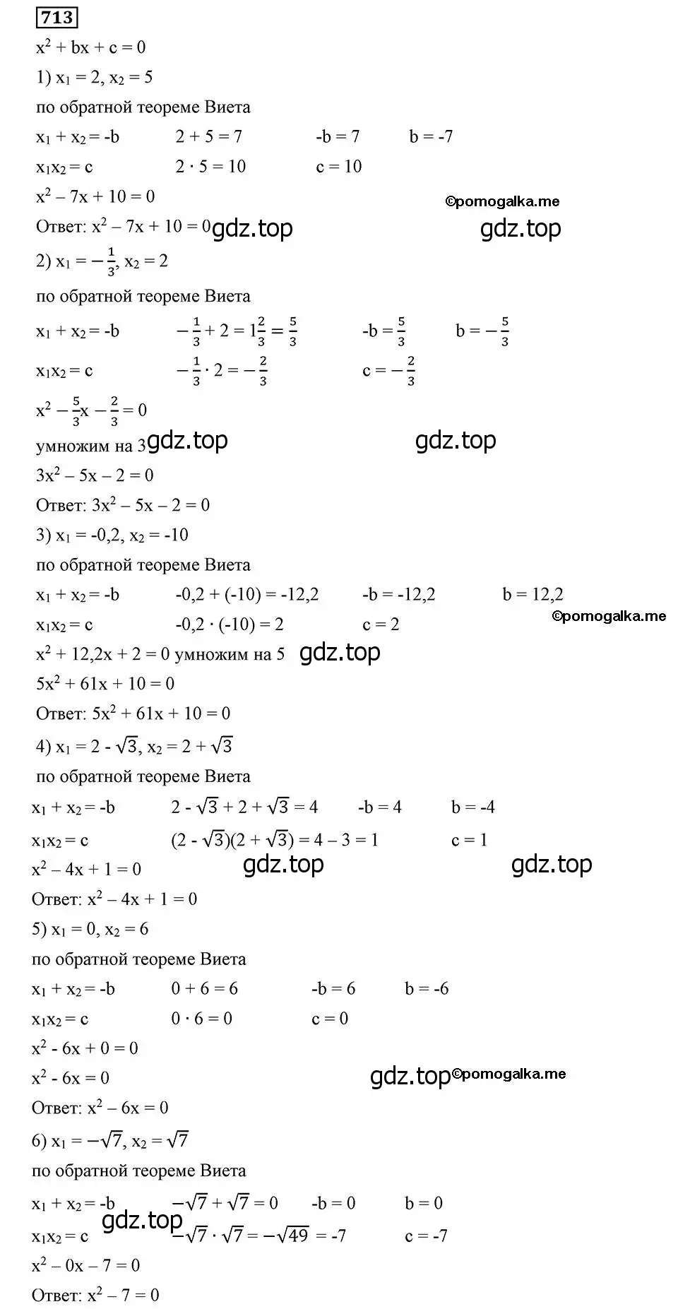 Решение 2. номер 713 (страница 177) гдз по алгебре 8 класс Мерзляк, Полонский, учебник
