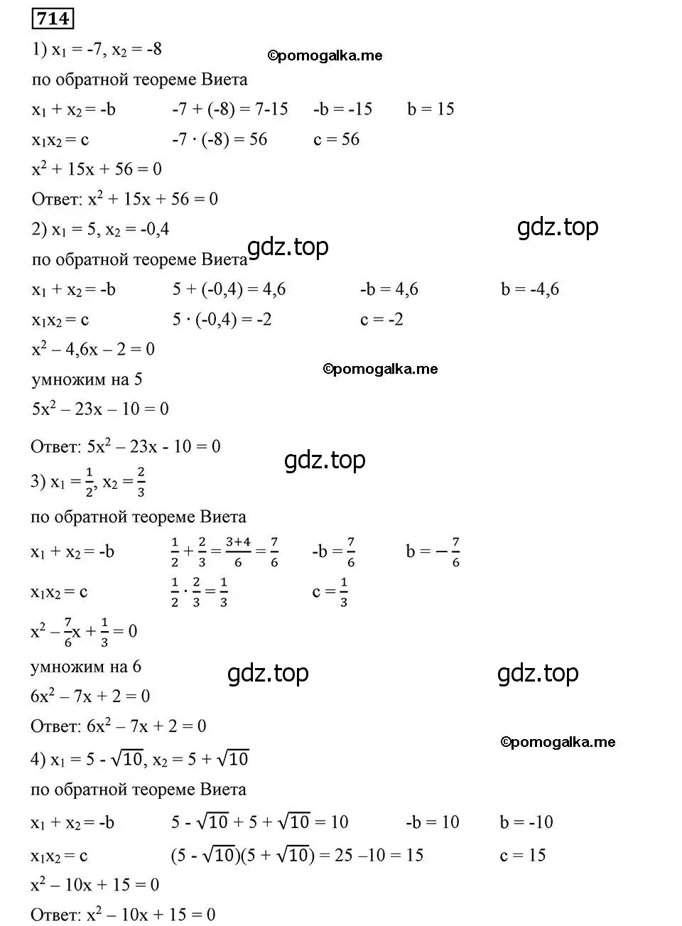 Решение 2. номер 714 (страница 177) гдз по алгебре 8 класс Мерзляк, Полонский, учебник