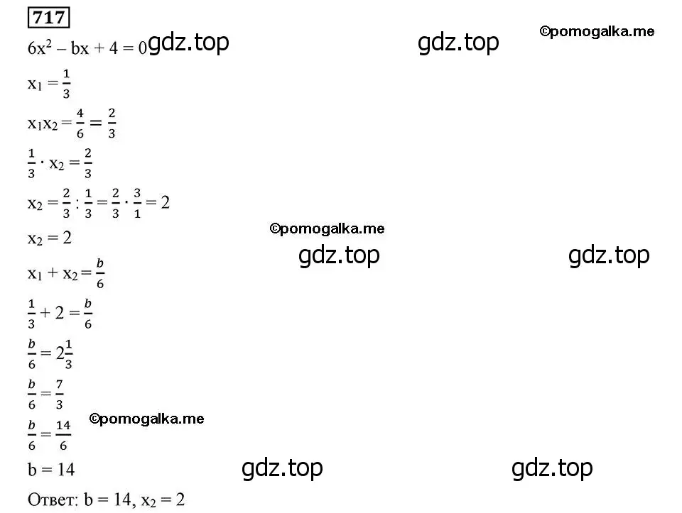 Решение 2. номер 717 (страница 177) гдз по алгебре 8 класс Мерзляк, Полонский, учебник