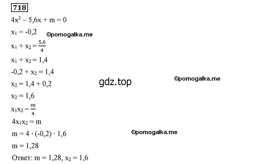 Решение 2. номер 718 (страница 177) гдз по алгебре 8 класс Мерзляк, Полонский, учебник