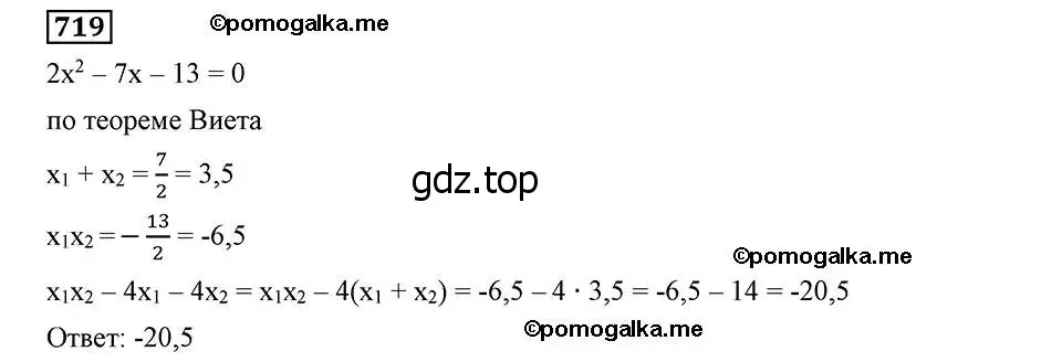 Решение 2. номер 719 (страница 177) гдз по алгебре 8 класс Мерзляк, Полонский, учебник