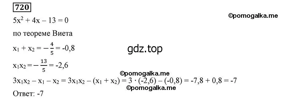 Решение 2. номер 720 (страница 177) гдз по алгебре 8 класс Мерзляк, Полонский, учебник