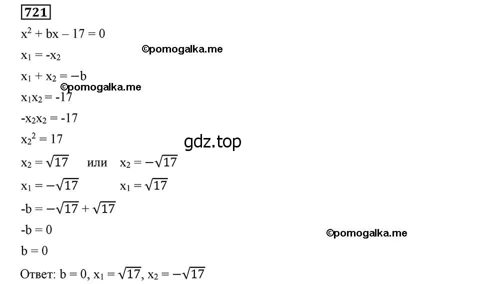 Решение 2. номер 721 (страница 177) гдз по алгебре 8 класс Мерзляк, Полонский, учебник