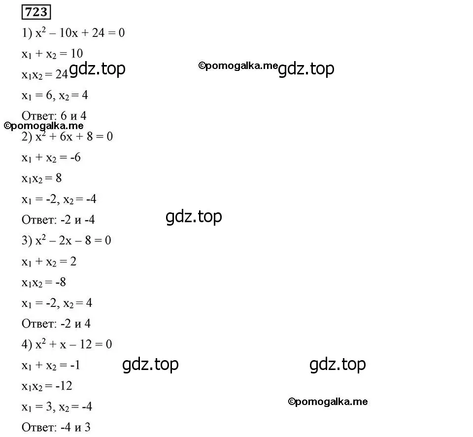 Решение 2. номер 723 (страница 178) гдз по алгебре 8 класс Мерзляк, Полонский, учебник