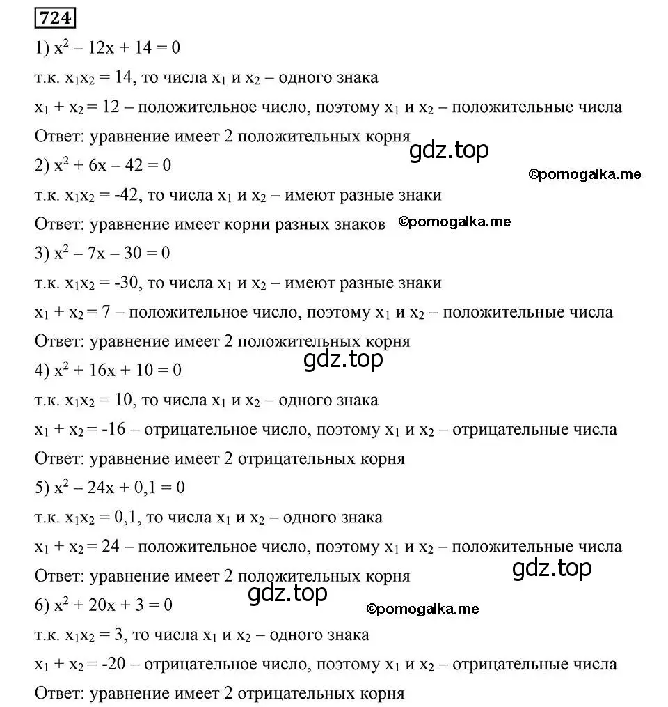 Решение 2. номер 724 (страница 178) гдз по алгебре 8 класс Мерзляк, Полонский, учебник